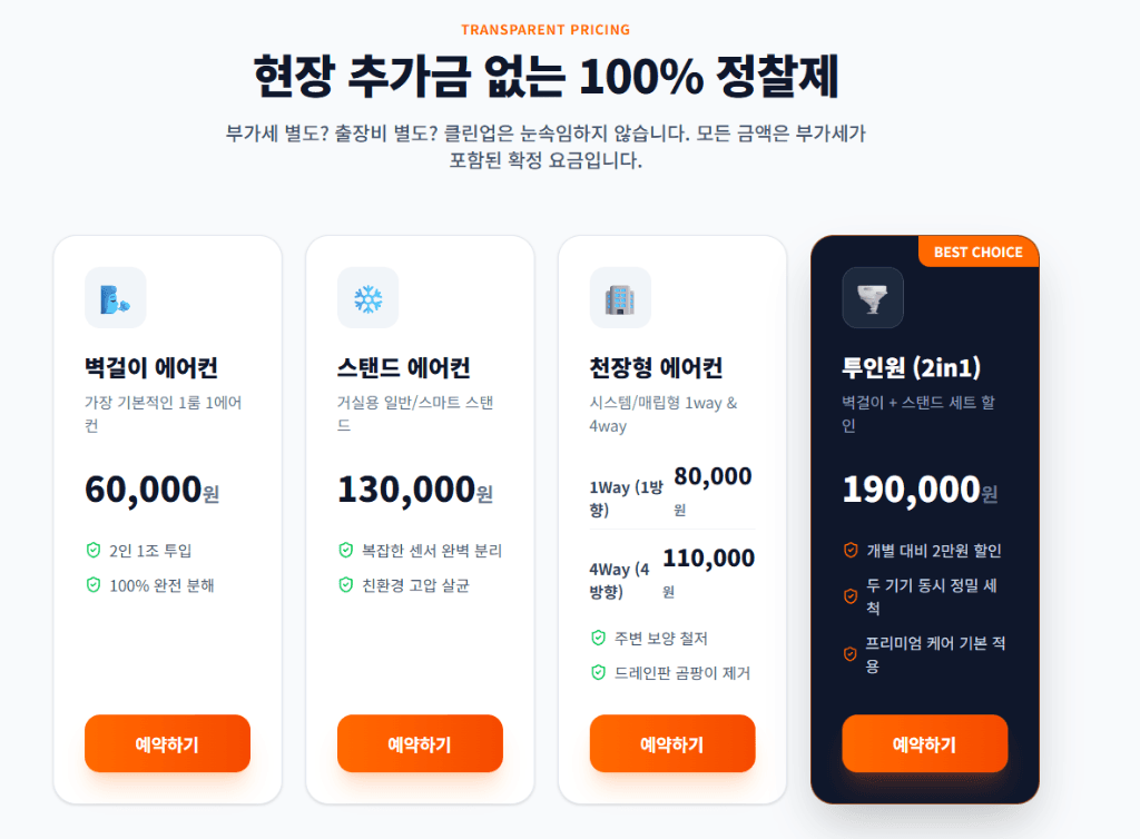 서초 반포동 삼성 무풍 시스템 청소 비용과 쉰내 곰팡이 분해 세척 후기